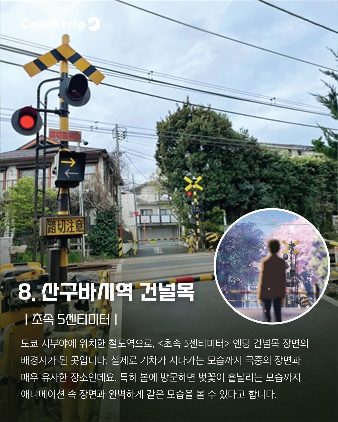 신카이마코토 감독 작품의 배경이 된 일본 여행지 8곳을 소개합니다. 애니메이션 속 실제 주인공들을 만날 ᄉ.jpg