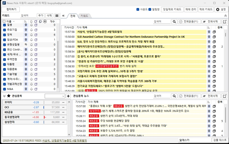 News Pick 실시간 뉴스 모니터링