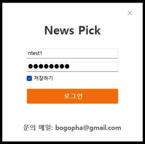 News Pick 로그인 화면