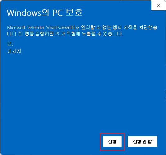 Windows SmartScreen 경고 2단계